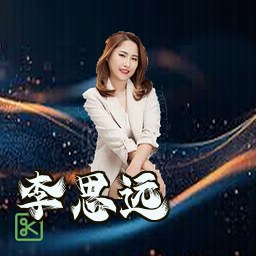 李思远